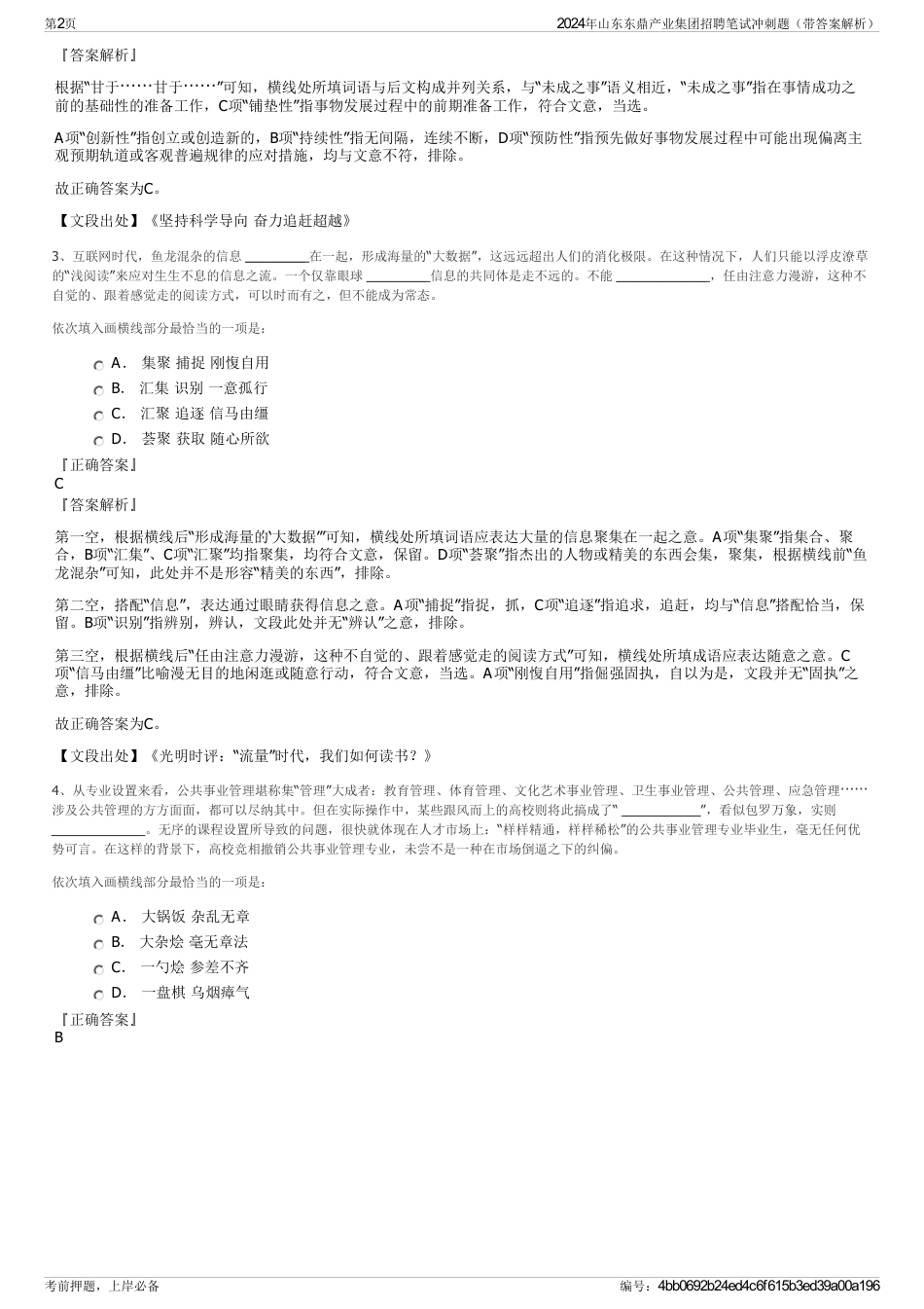 2024年山东东鼎产业集团招聘笔试冲刺题（带答案解析）_第2页