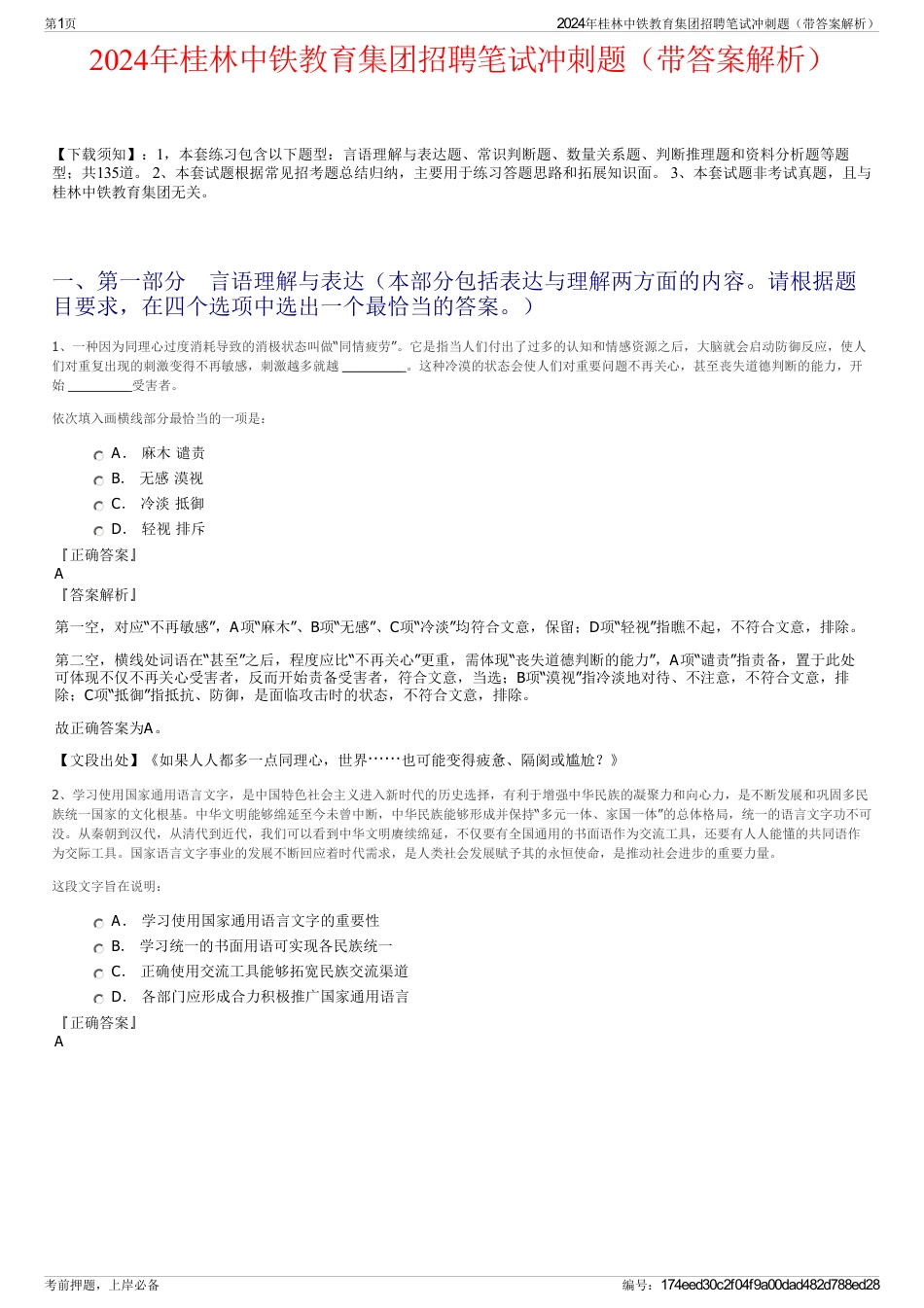2024年桂林中铁教育集团招聘笔试冲刺题（带答案解析）_第1页