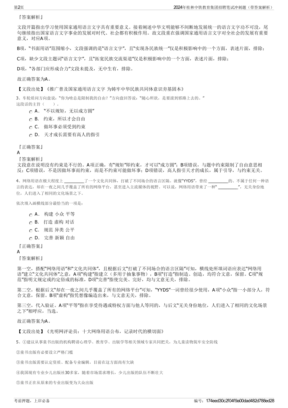 2024年桂林中铁教育集团招聘笔试冲刺题（带答案解析）_第2页