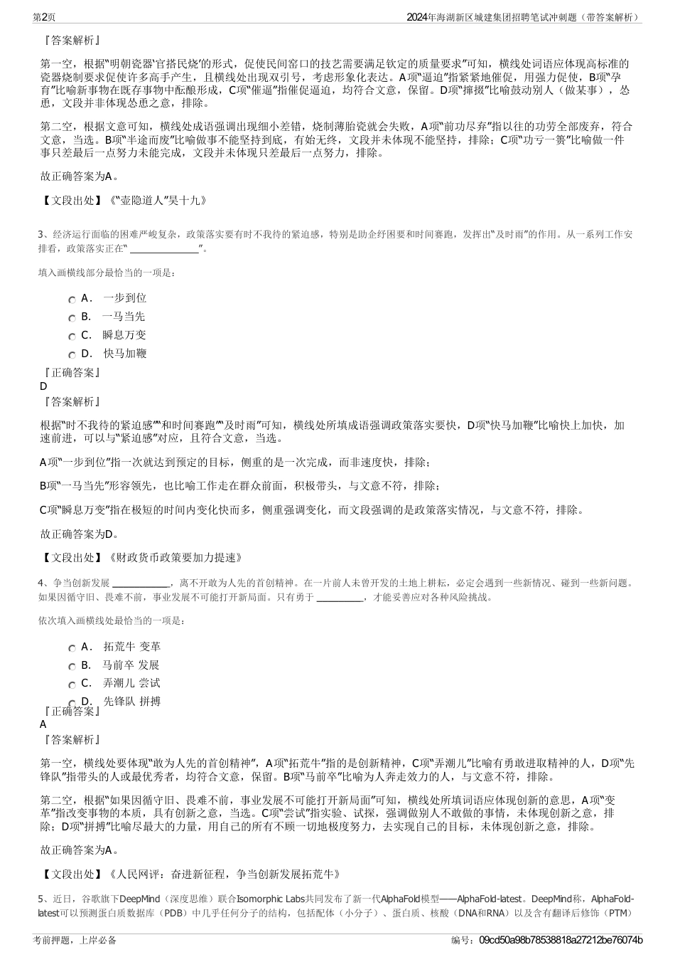 2024年海湖新区城建集团招聘笔试冲刺题（带答案解析）_第2页