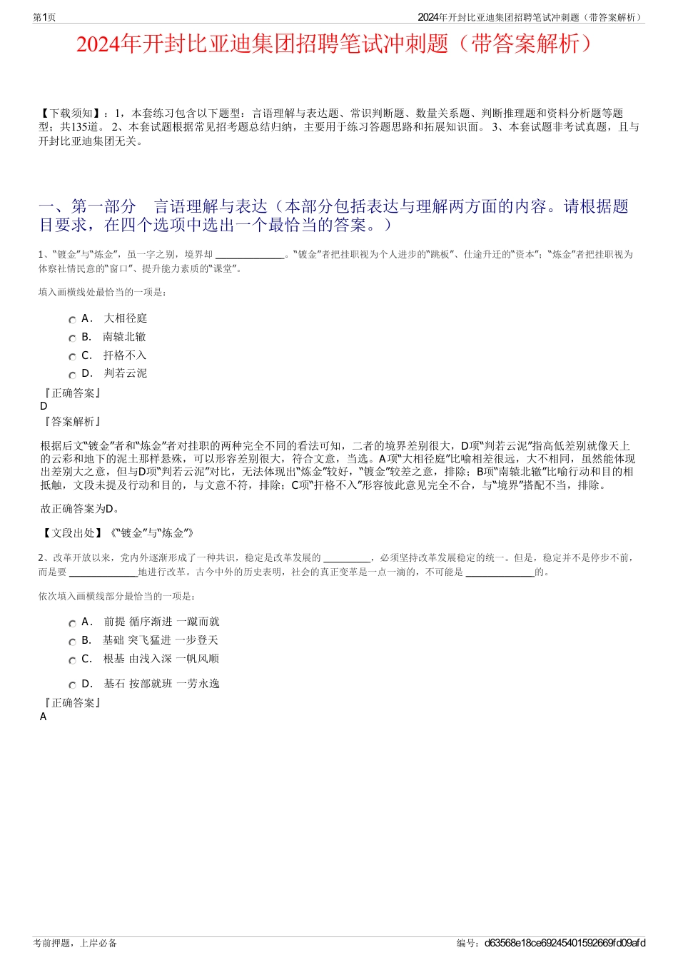 2024年开封比亚迪集团招聘笔试冲刺题（带答案解析）_第1页