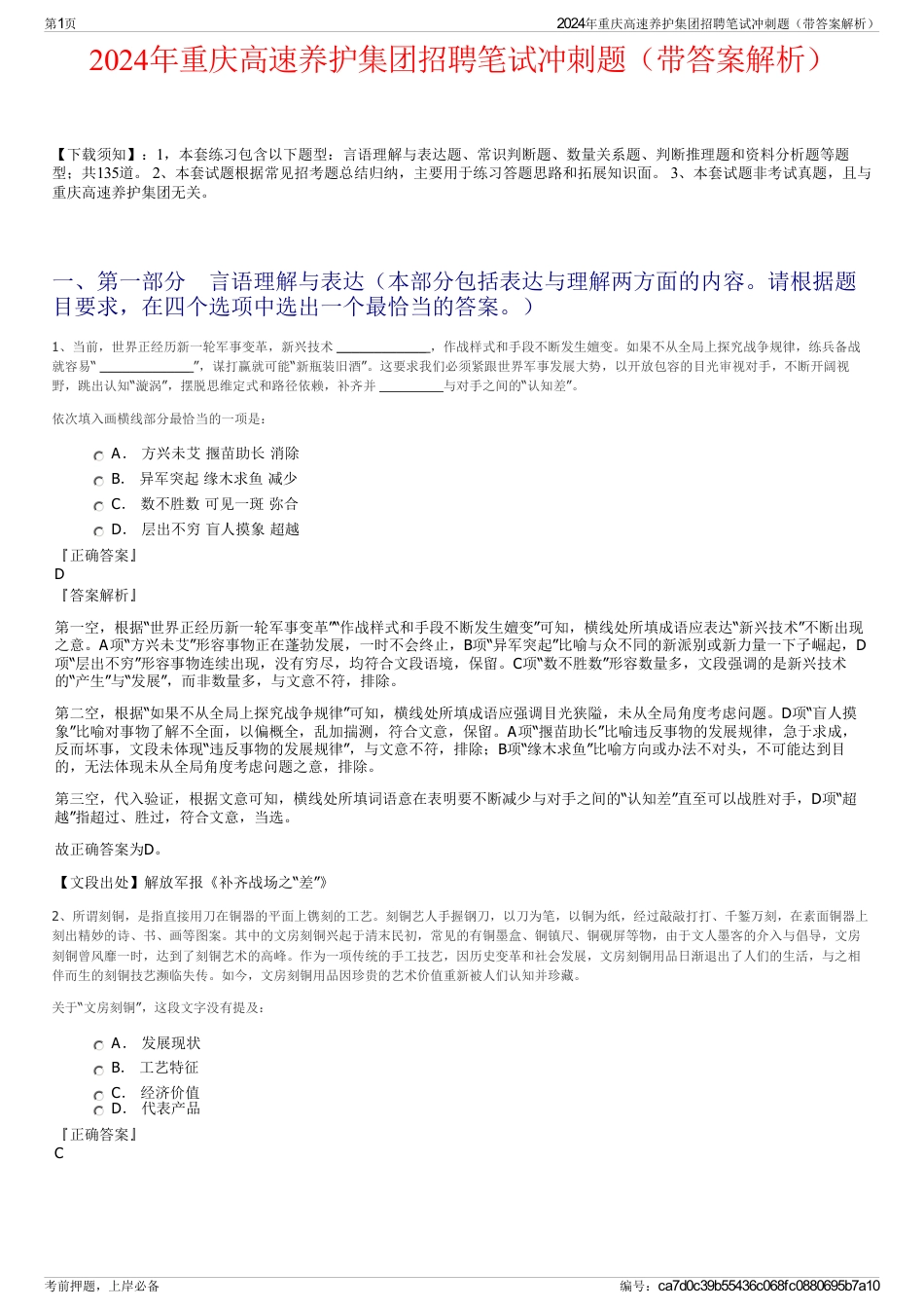 2024年重庆高速养护集团招聘笔试冲刺题（带答案解析）_第1页