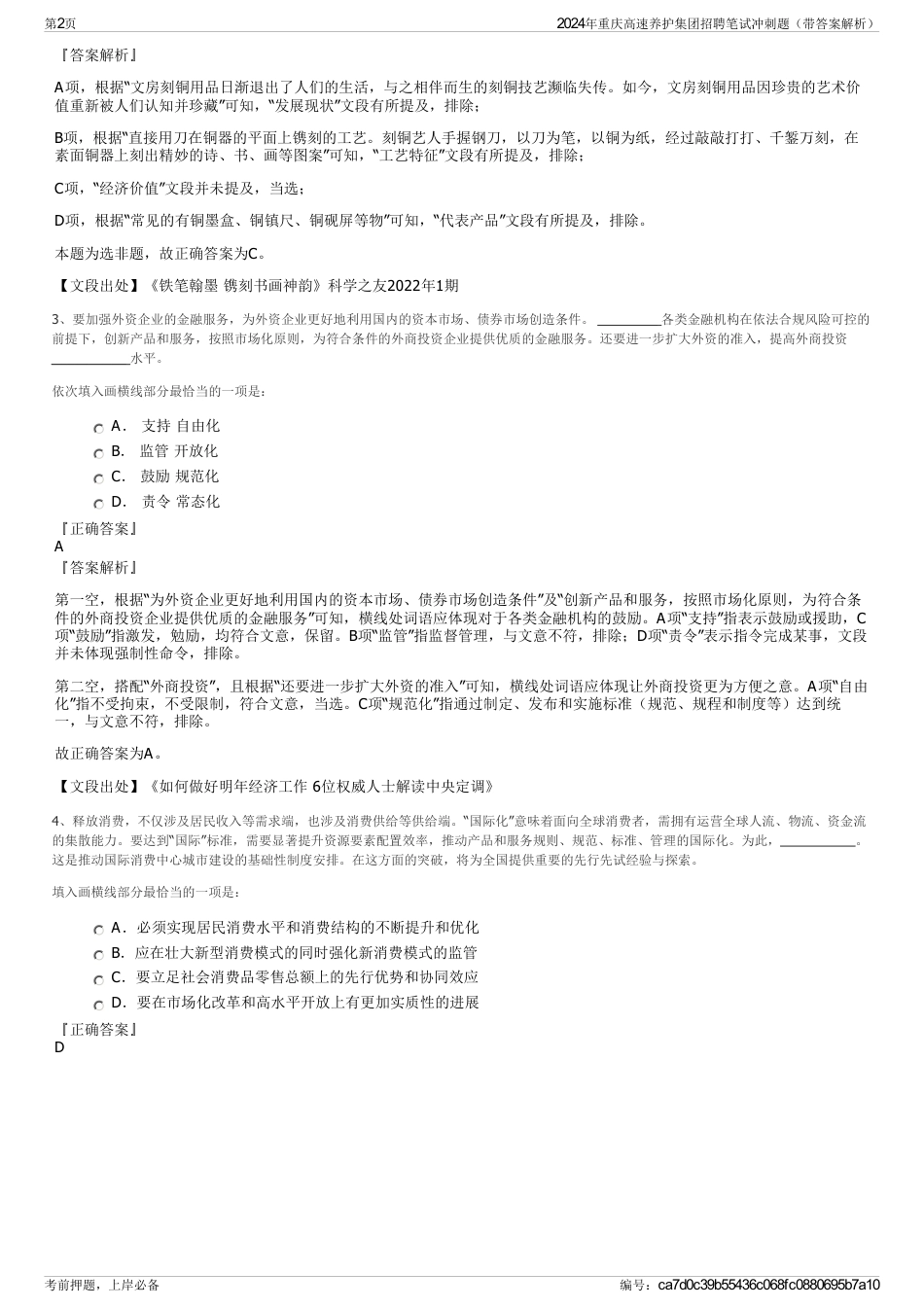 2024年重庆高速养护集团招聘笔试冲刺题（带答案解析）_第2页