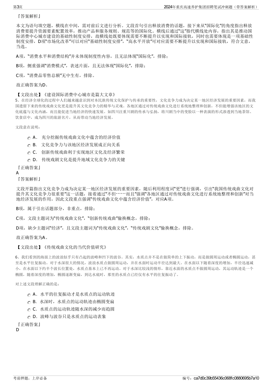 2024年重庆高速养护集团招聘笔试冲刺题（带答案解析）_第3页