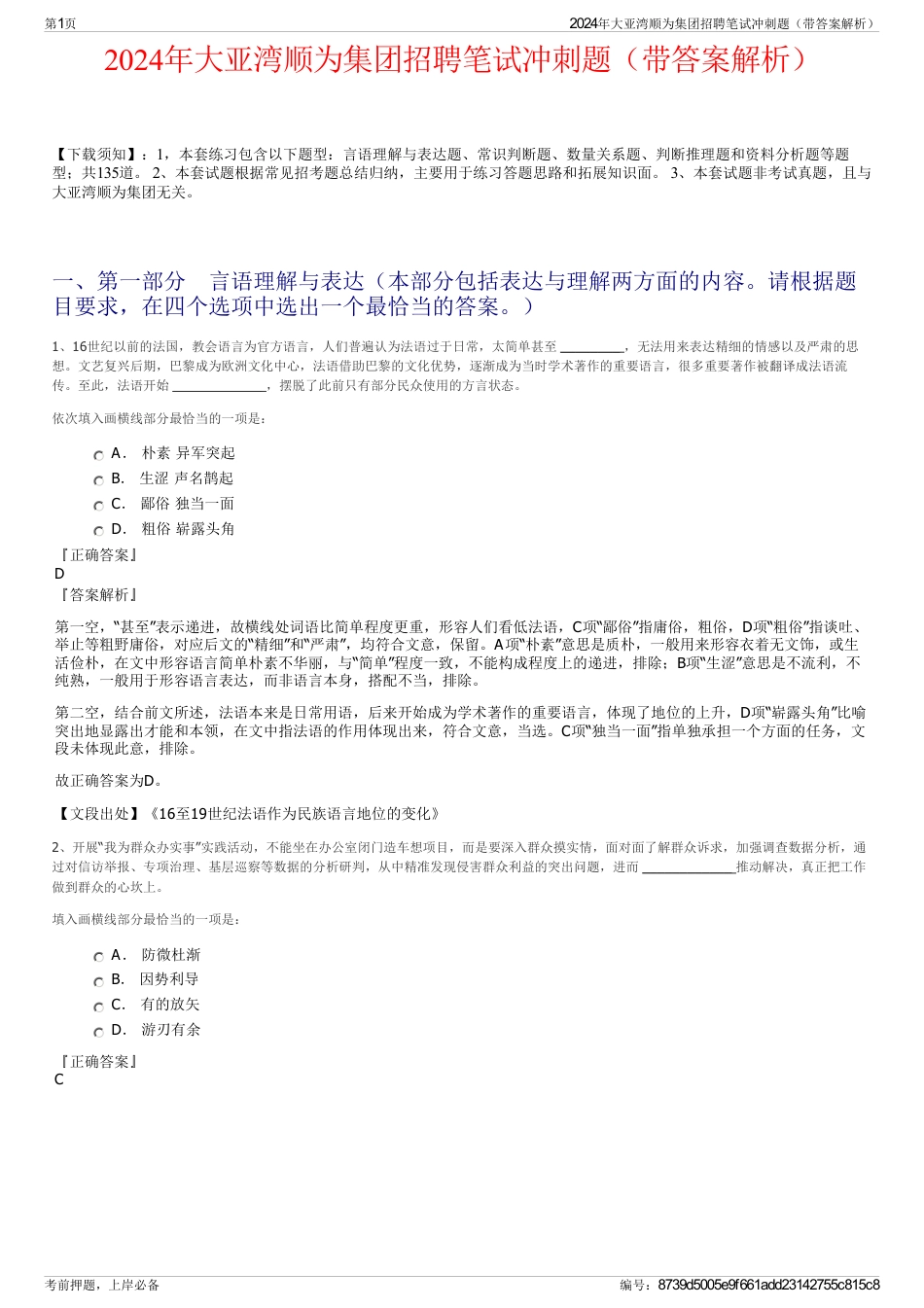 2024年大亚湾顺为集团招聘笔试冲刺题（带答案解析）_第1页