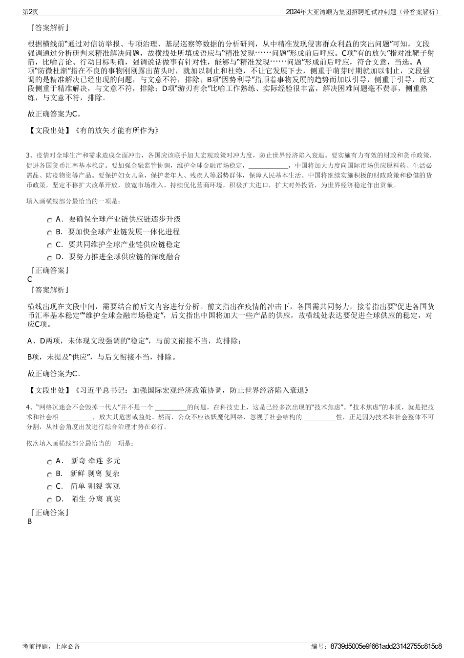 2024年大亚湾顺为集团招聘笔试冲刺题（带答案解析）_第2页