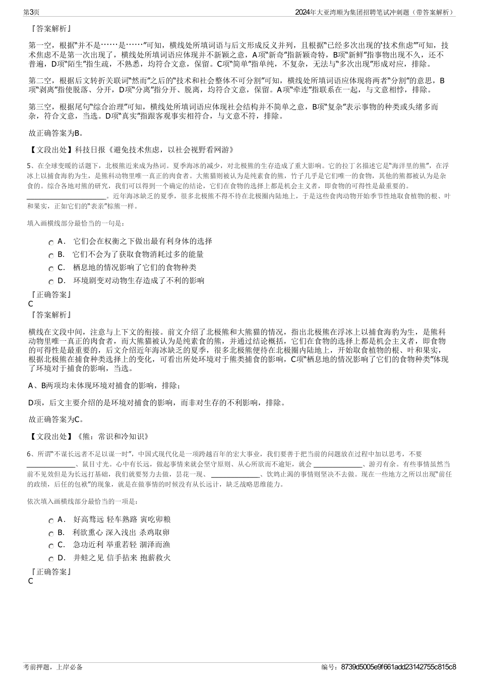 2024年大亚湾顺为集团招聘笔试冲刺题（带答案解析）_第3页