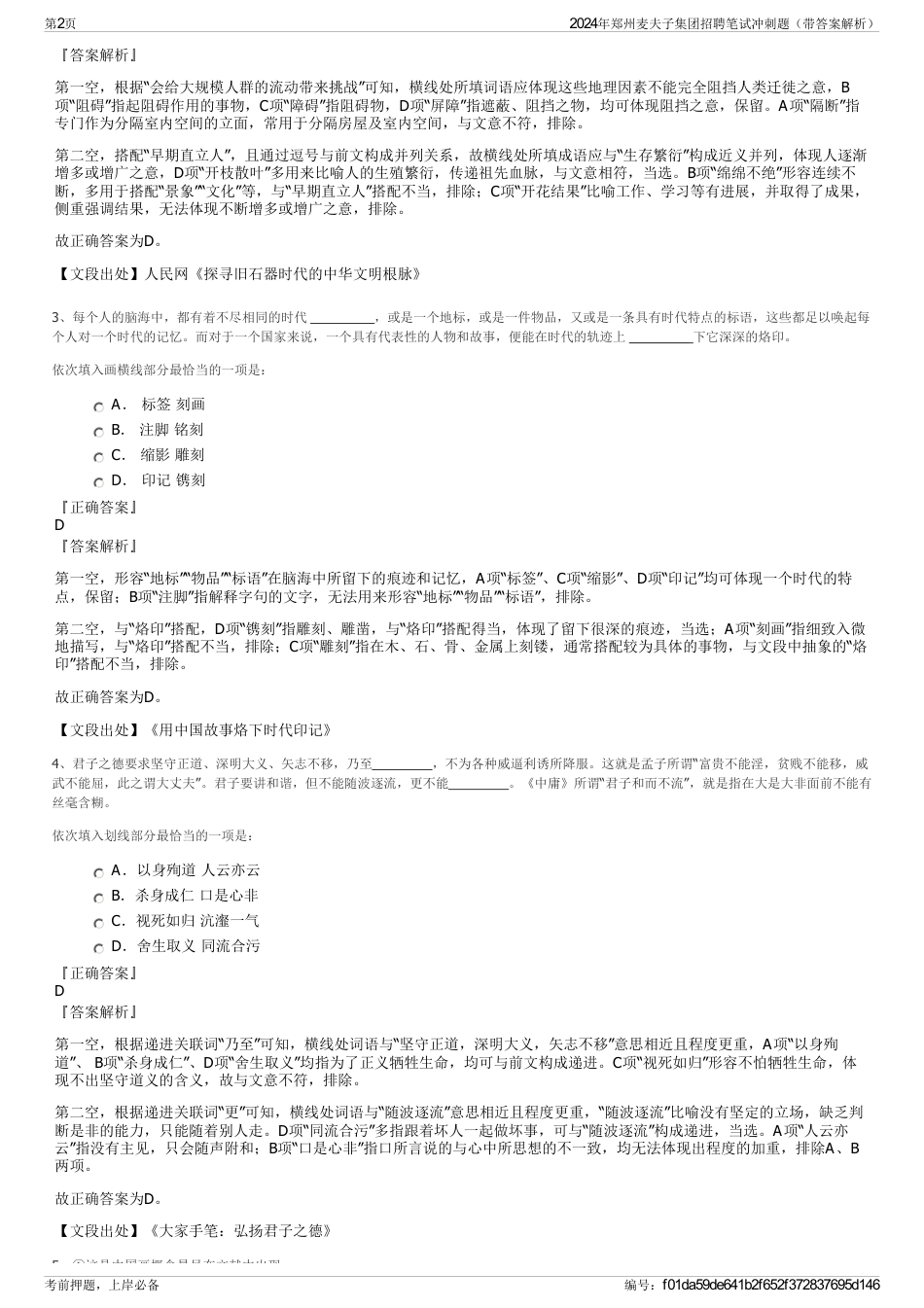 2024年郑州麦夫子集团招聘笔试冲刺题（带答案解析）_第2页