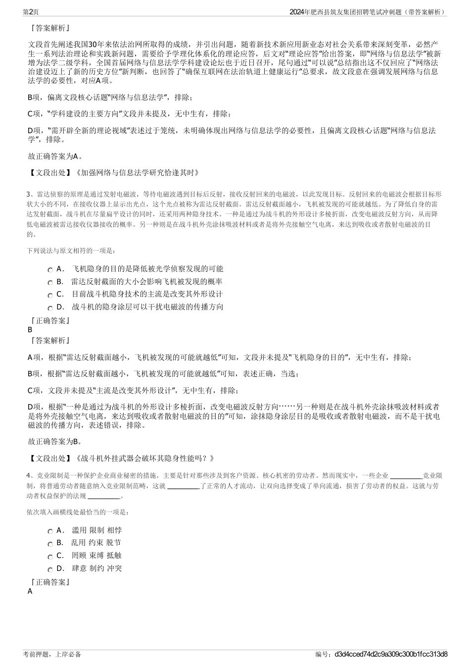 2024年肥西县筑友集团招聘笔试冲刺题（带答案解析）_第2页