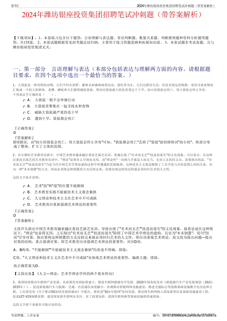 2024年潍坊银座投资集团招聘笔试冲刺题（带答案解析）_第1页