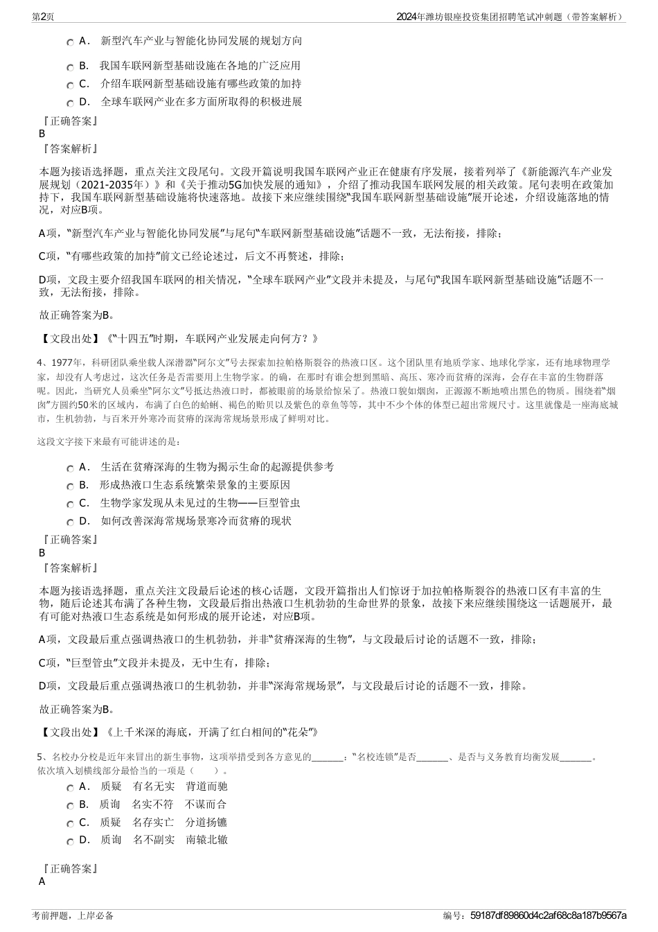 2024年潍坊银座投资集团招聘笔试冲刺题（带答案解析）_第2页