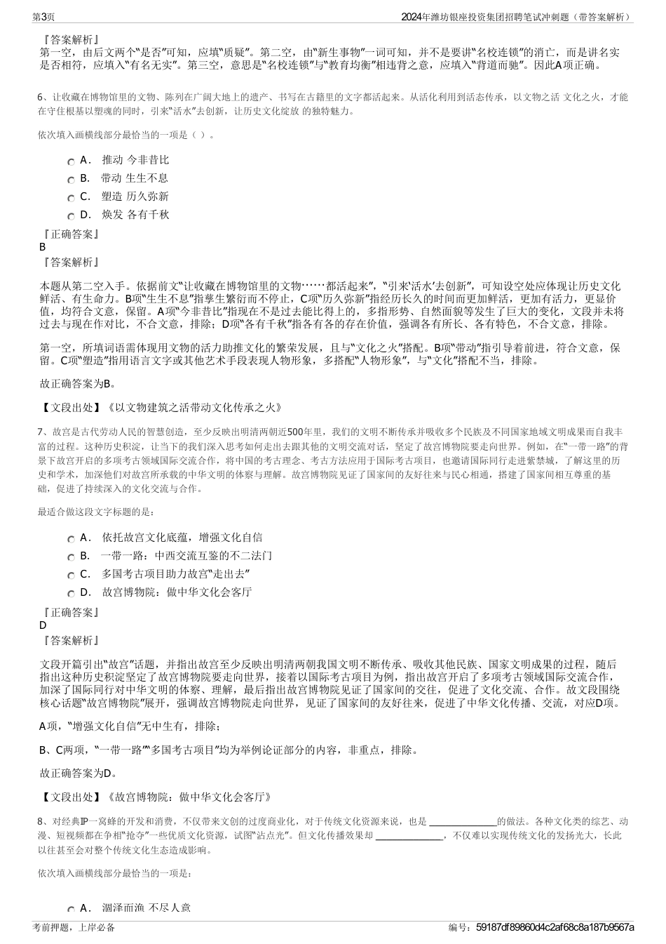 2024年潍坊银座投资集团招聘笔试冲刺题（带答案解析）_第3页