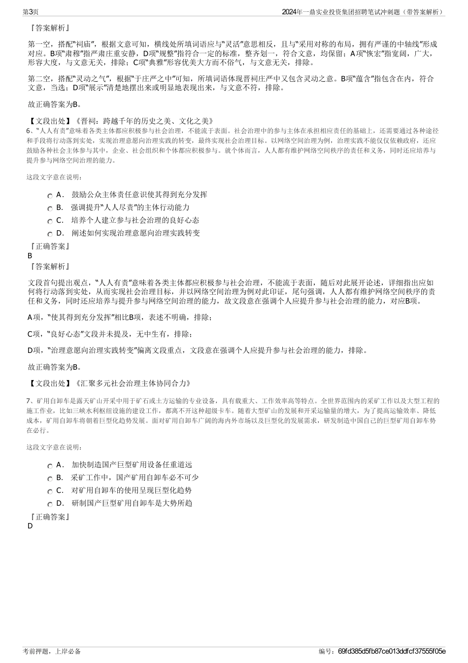 2024年一鼎实业投资集团招聘笔试冲刺题（带答案解析）_第3页