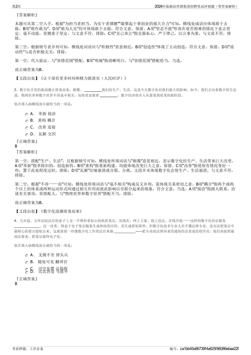 2024年临颍县供销集团招聘笔试冲刺题（带答案解析）_第2页