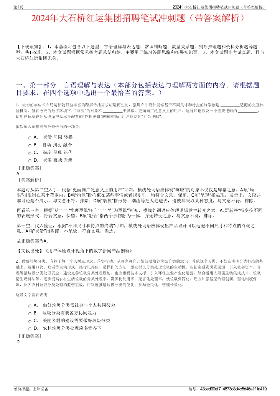 2024年大石桥红运集团招聘笔试冲刺题（带答案解析）_第1页