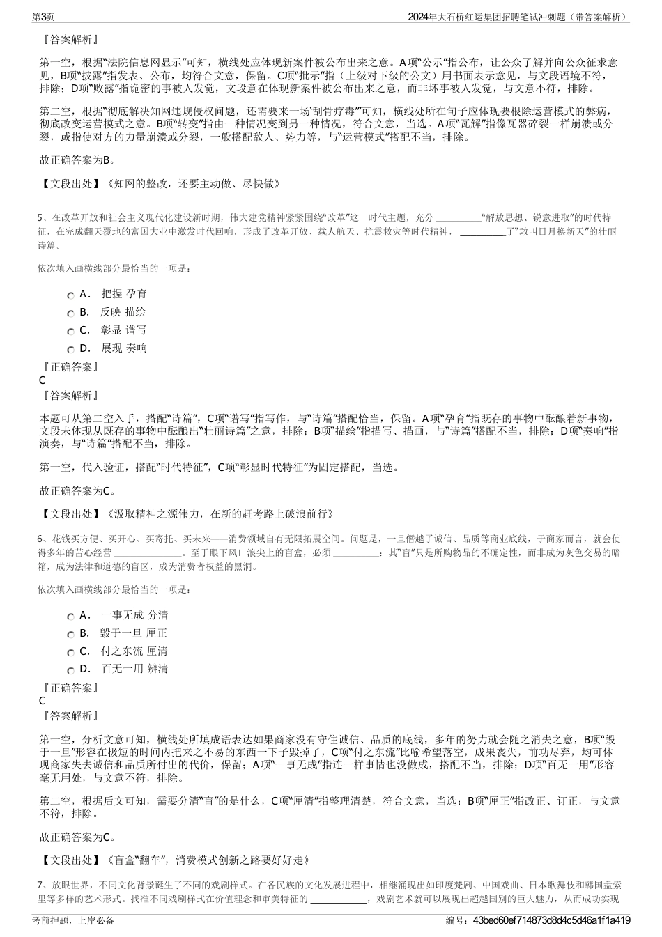 2024年大石桥红运集团招聘笔试冲刺题（带答案解析）_第3页