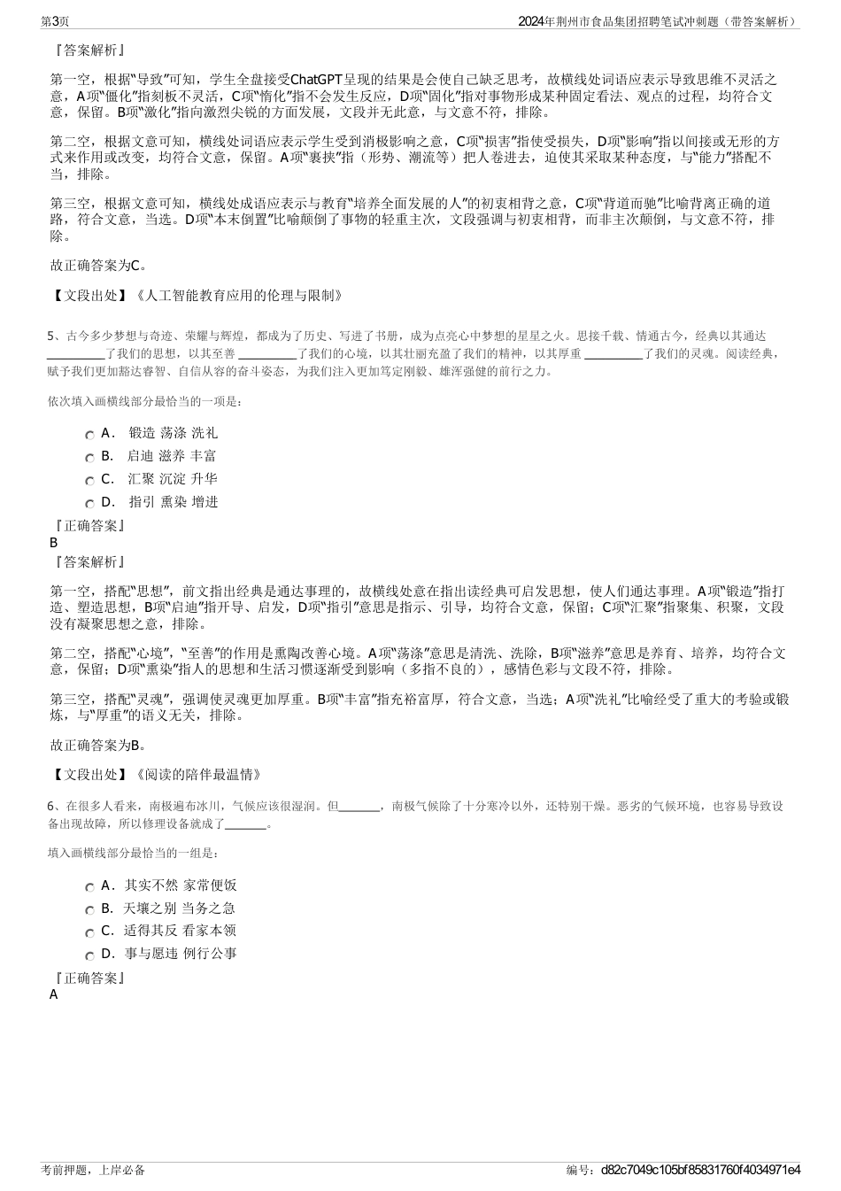 2024年荆州市食品集团招聘笔试冲刺题（带答案解析）_第3页