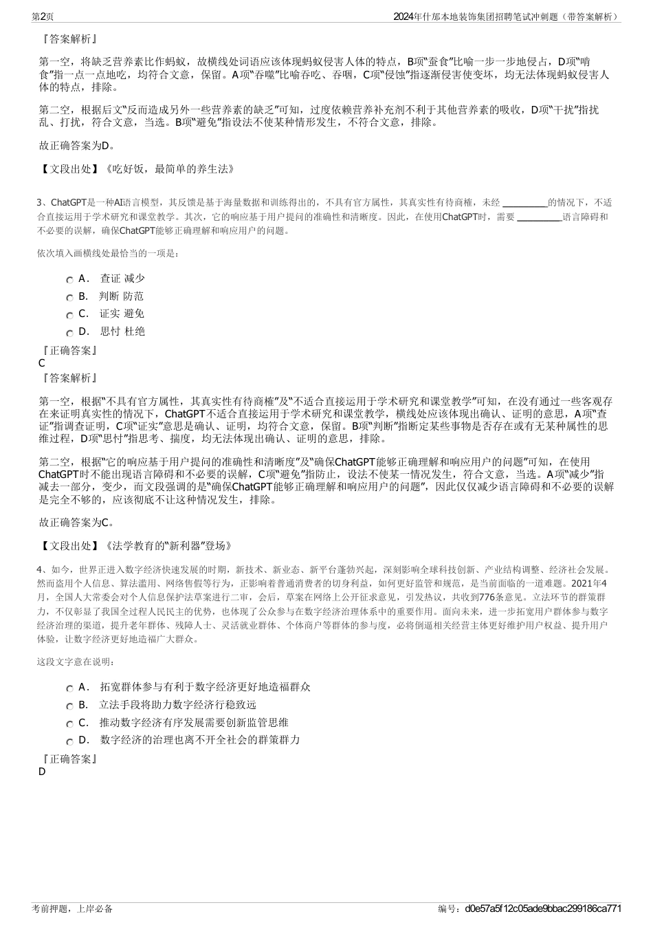 2024年什邡本地装饰集团招聘笔试冲刺题（带答案解析）_第2页