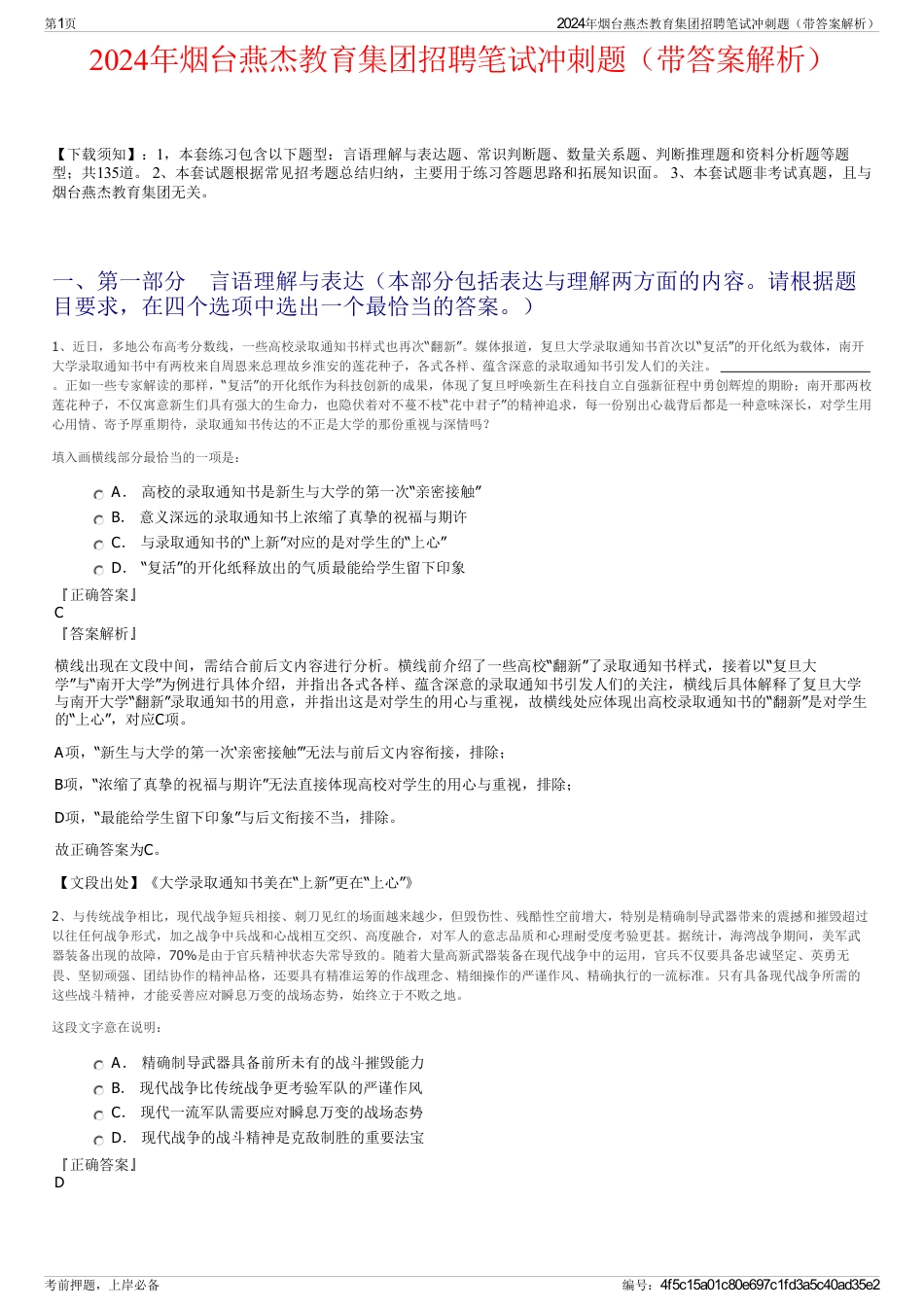2024年烟台燕杰教育集团招聘笔试冲刺题（带答案解析）_第1页