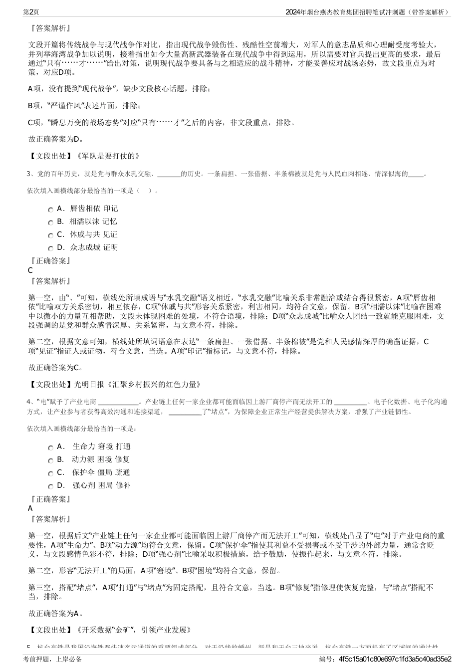2024年烟台燕杰教育集团招聘笔试冲刺题（带答案解析）_第2页