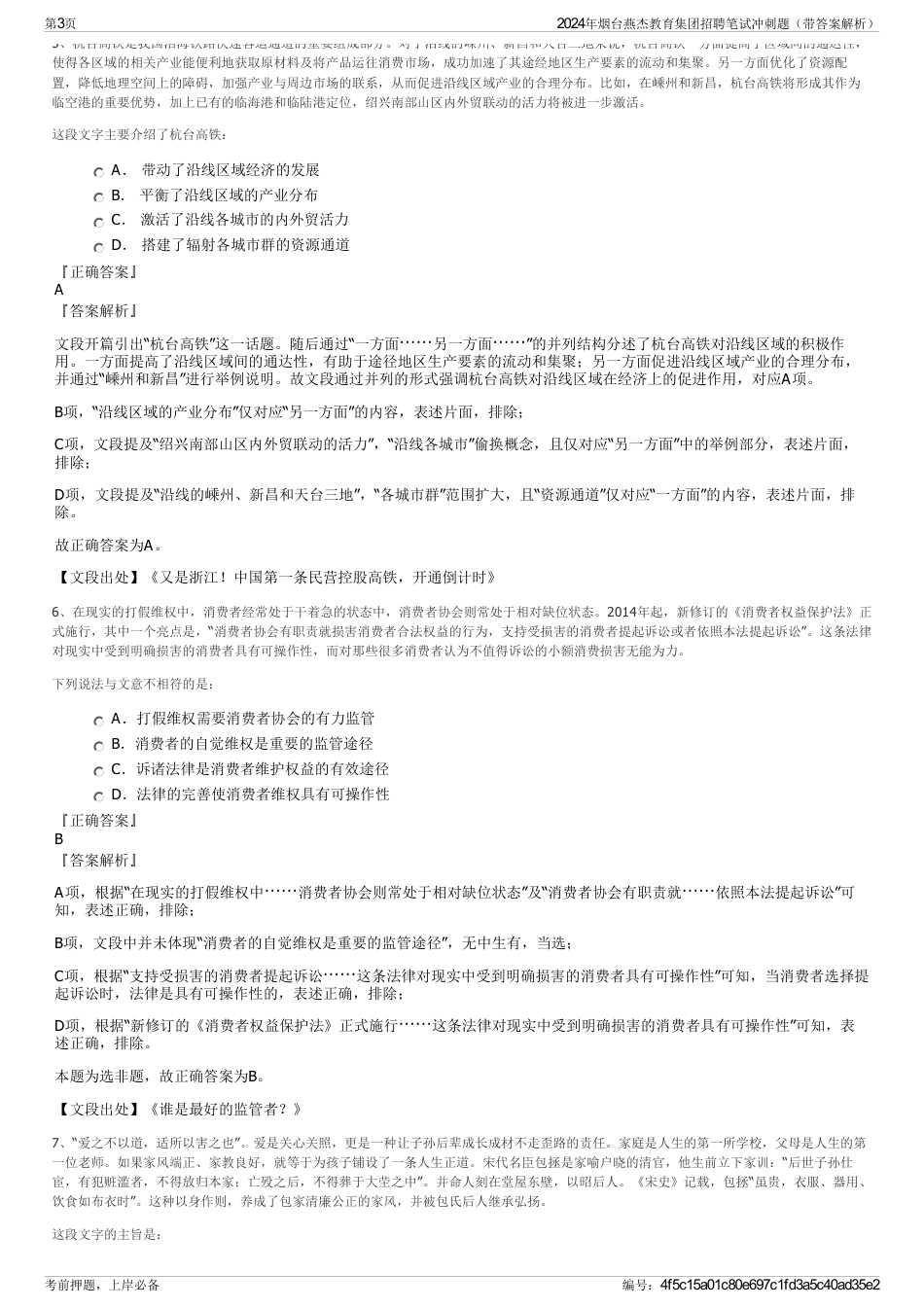 2024年烟台燕杰教育集团招聘笔试冲刺题（带答案解析）_第3页