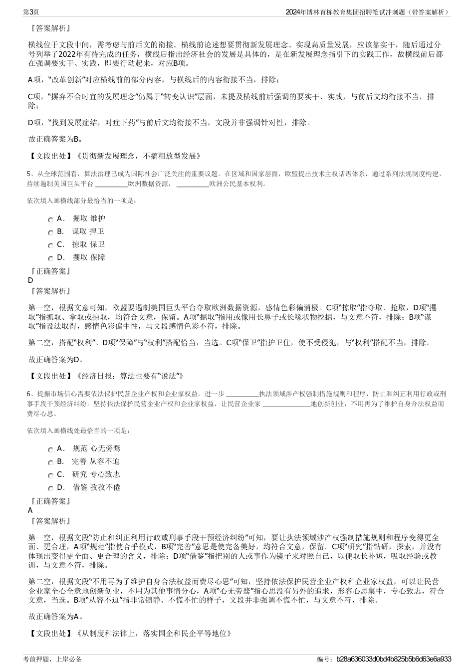 2024年博林育栋教育集团招聘笔试冲刺题（带答案解析）_第3页