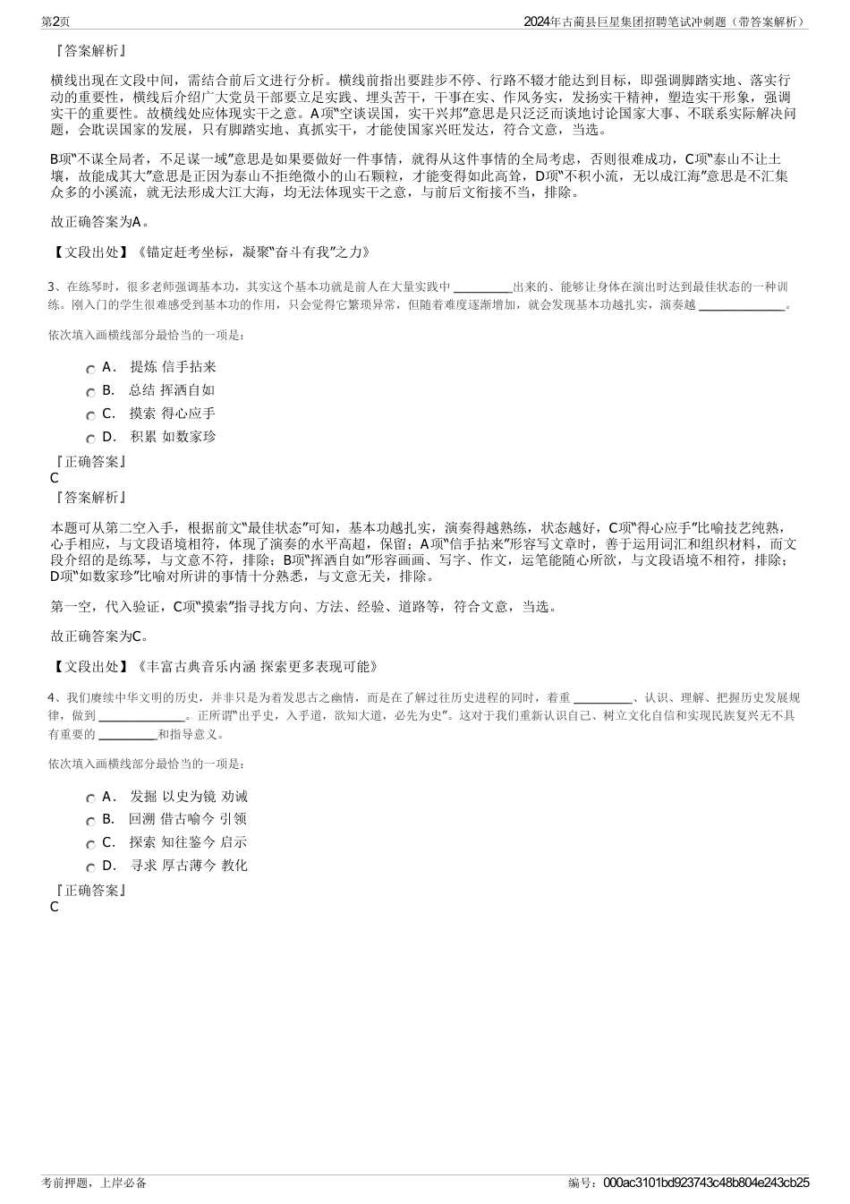 2024年古蔺县巨星集团招聘笔试冲刺题（带答案解析）_第2页