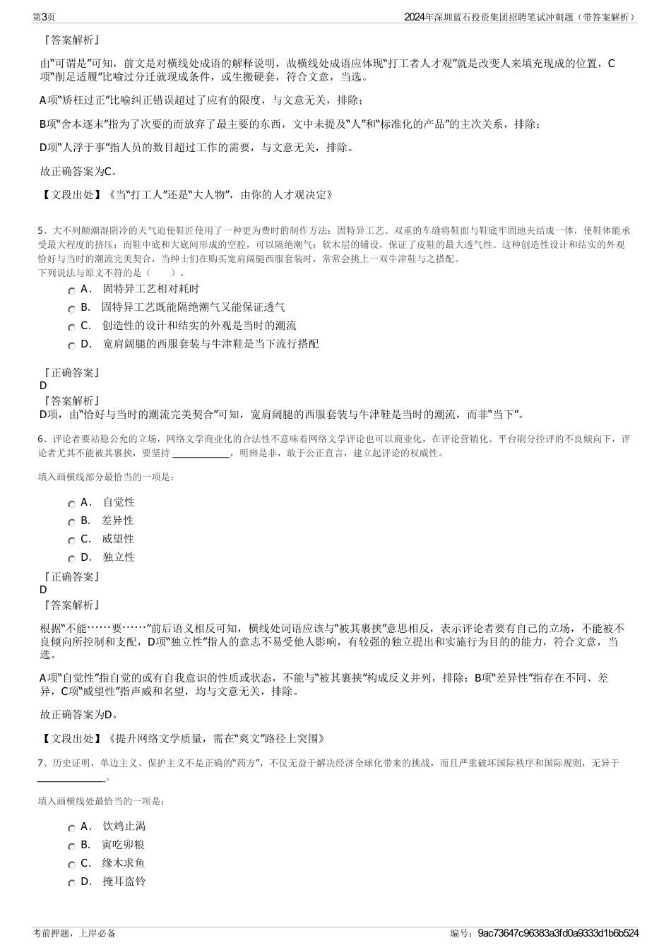 2024年深圳蓝石投资集团招聘笔试冲刺题（带答案解析）_第3页