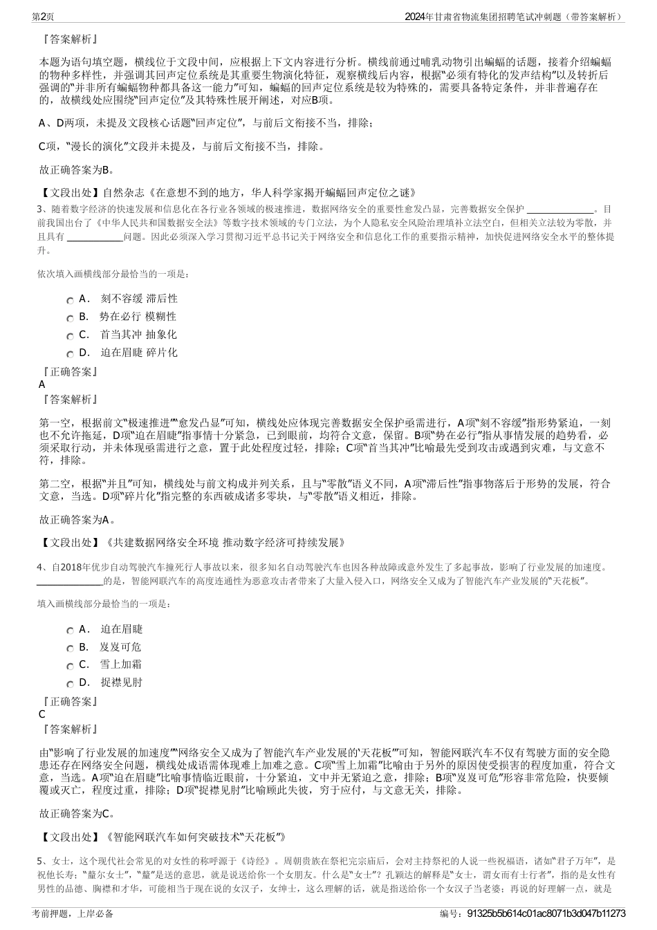 2024年甘肃省物流集团招聘笔试冲刺题（带答案解析）_第2页