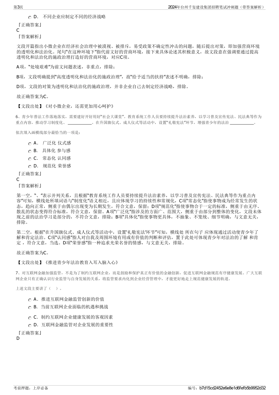 2024年台州千玺建设集团招聘笔试冲刺题（带答案解析）_第3页