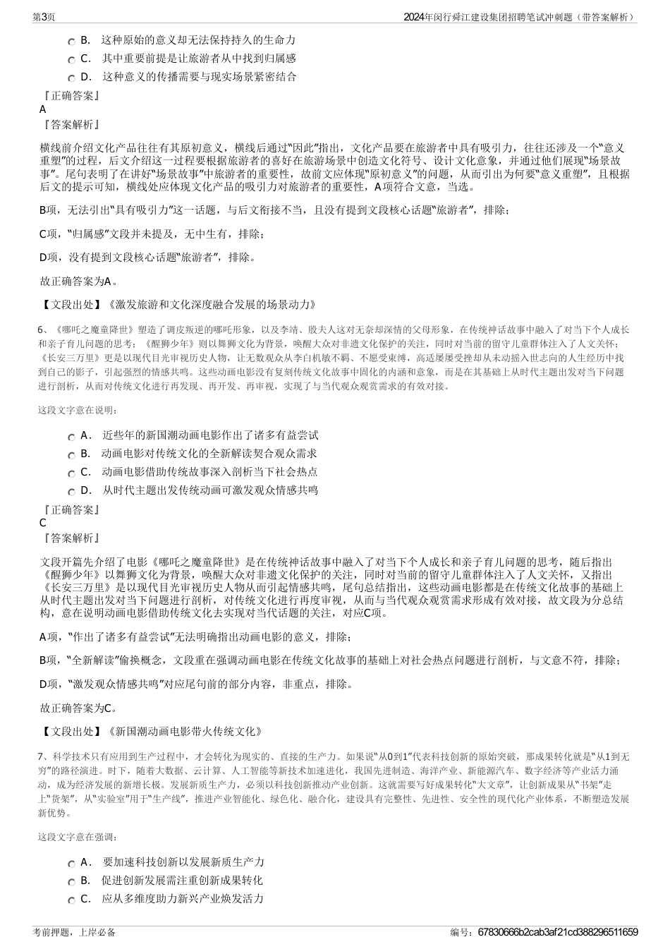 2024年闵行舜江建设集团招聘笔试冲刺题（带答案解析）_第3页