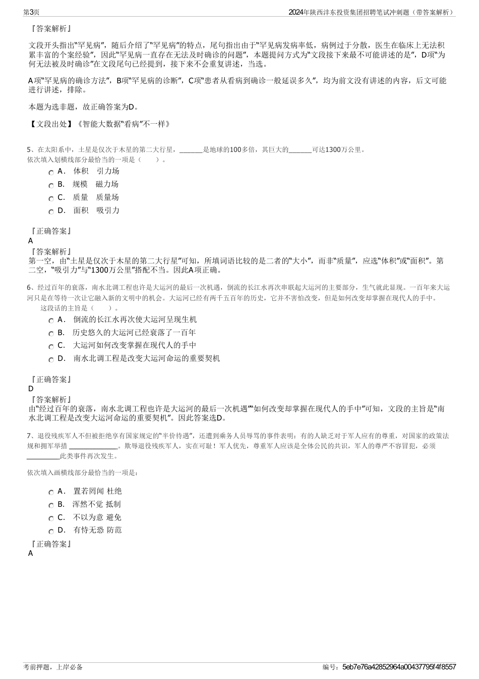 2024年陕西沣东投资集团招聘笔试冲刺题（带答案解析）_第3页