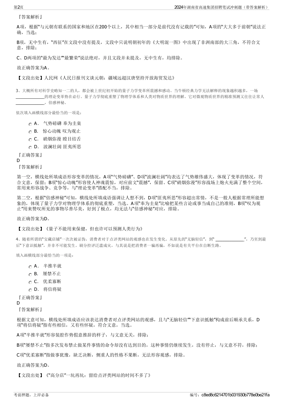 2024年湖南省高速集团招聘笔试冲刺题（带答案解析）_第2页