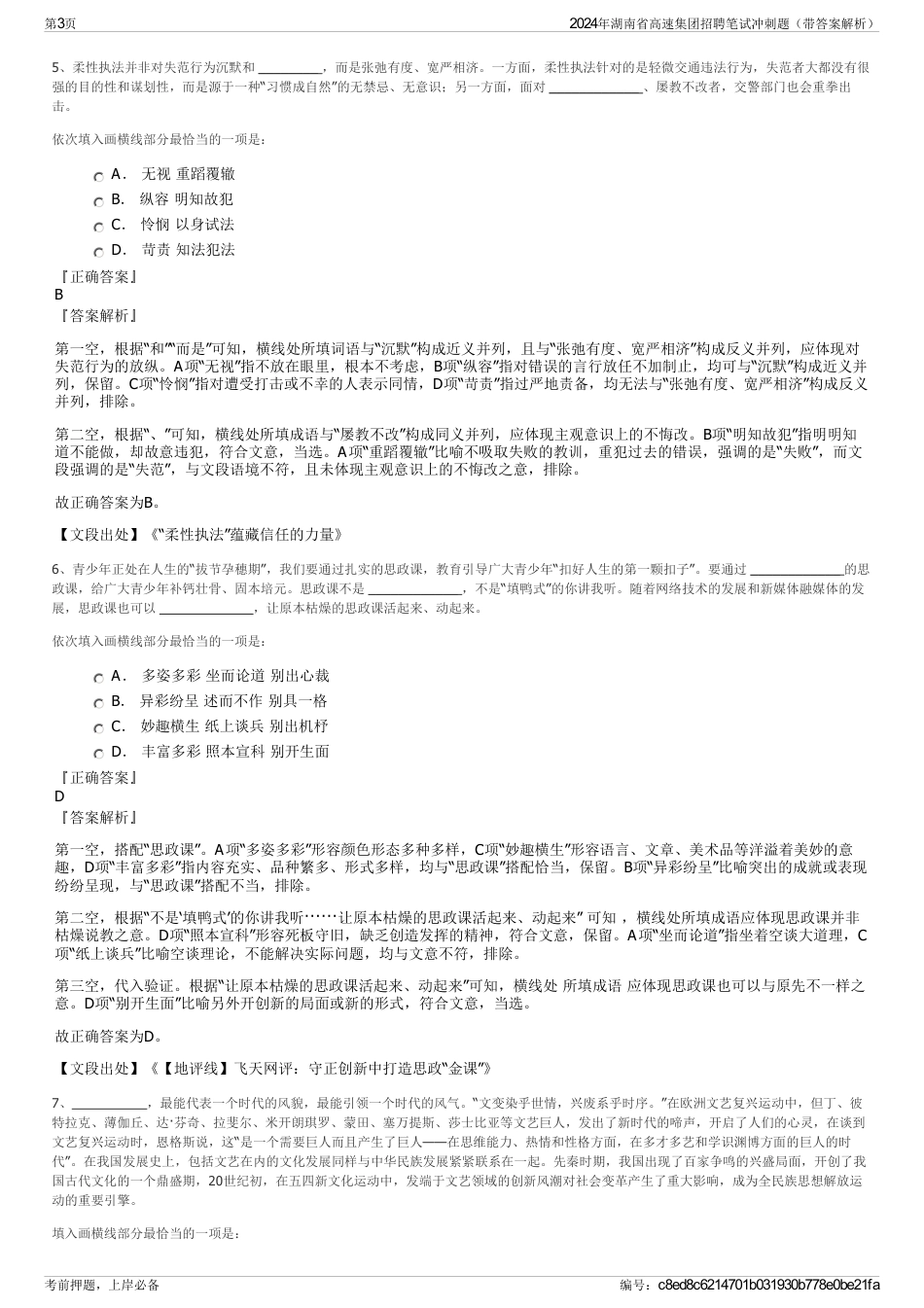 2024年湖南省高速集团招聘笔试冲刺题（带答案解析）_第3页
