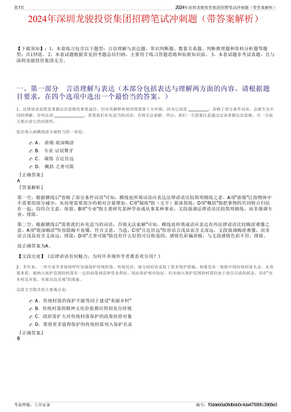 2024年深圳龙骏投资集团招聘笔试冲刺题（带答案解析）_第1页