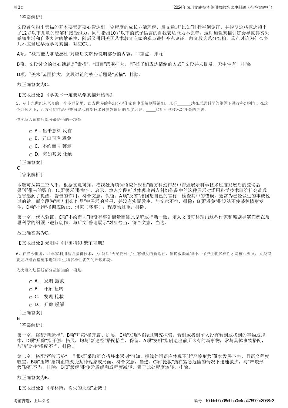 2024年深圳龙骏投资集团招聘笔试冲刺题（带答案解析）_第3页