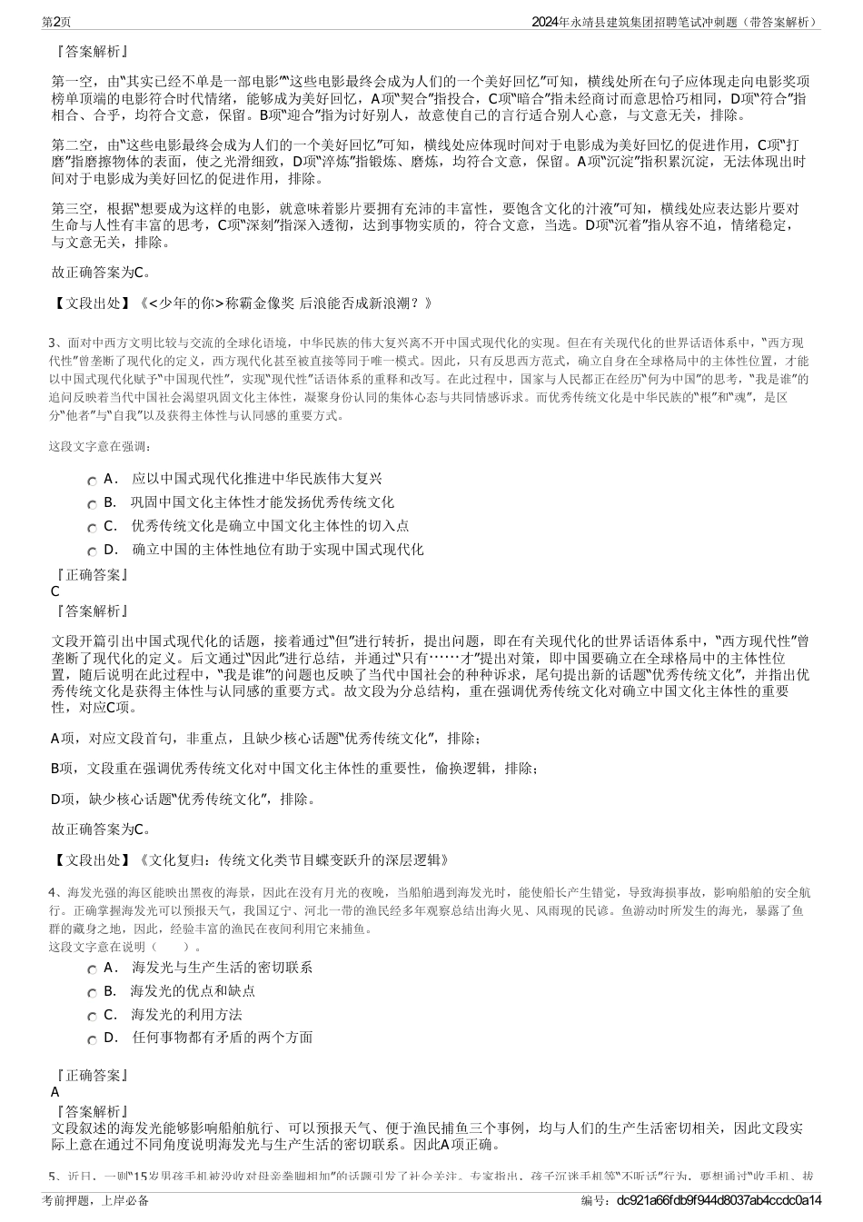 2024年永靖县建筑集团招聘笔试冲刺题（带答案解析）_第2页