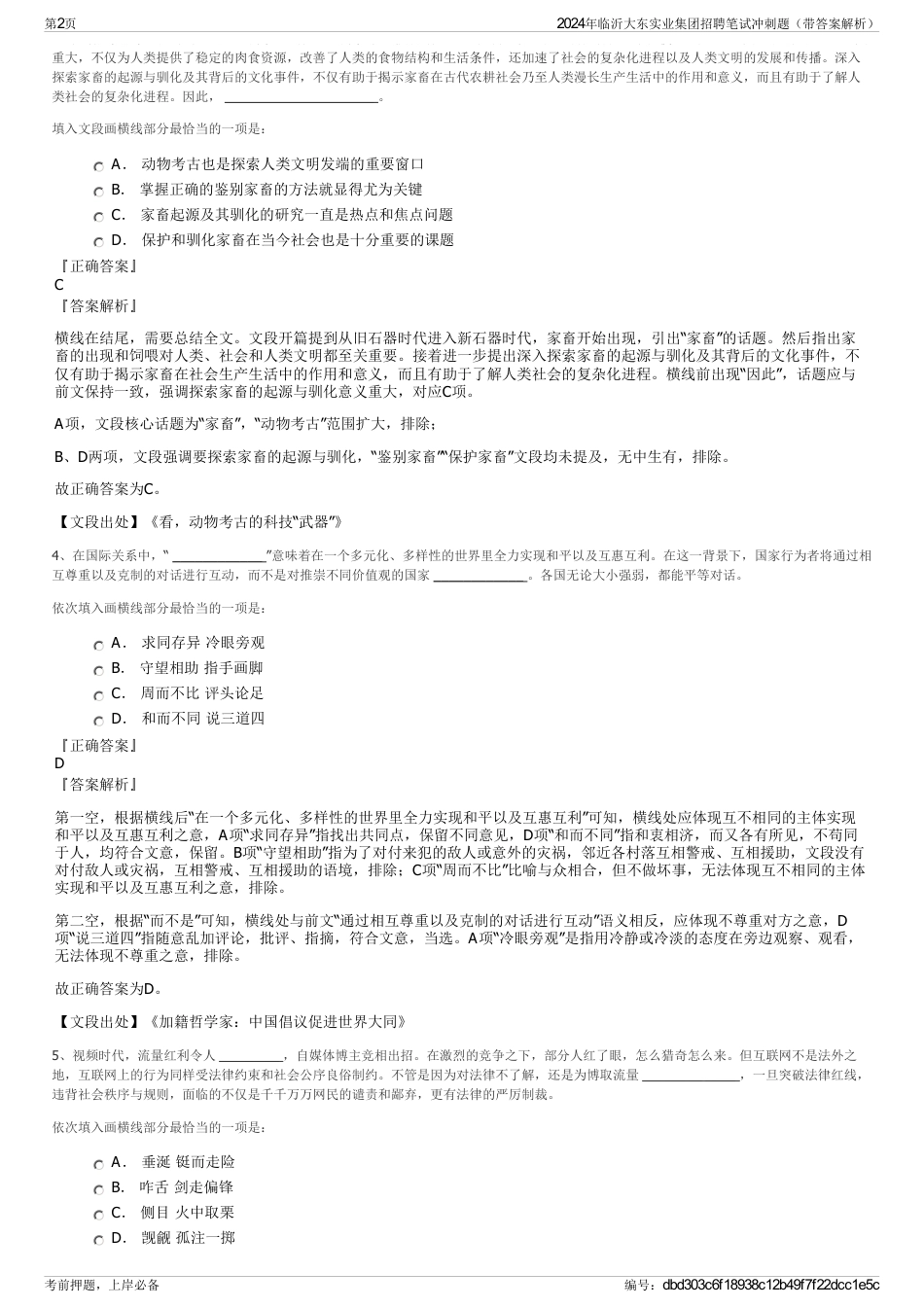 2024年临沂大东实业集团招聘笔试冲刺题（带答案解析）_第2页