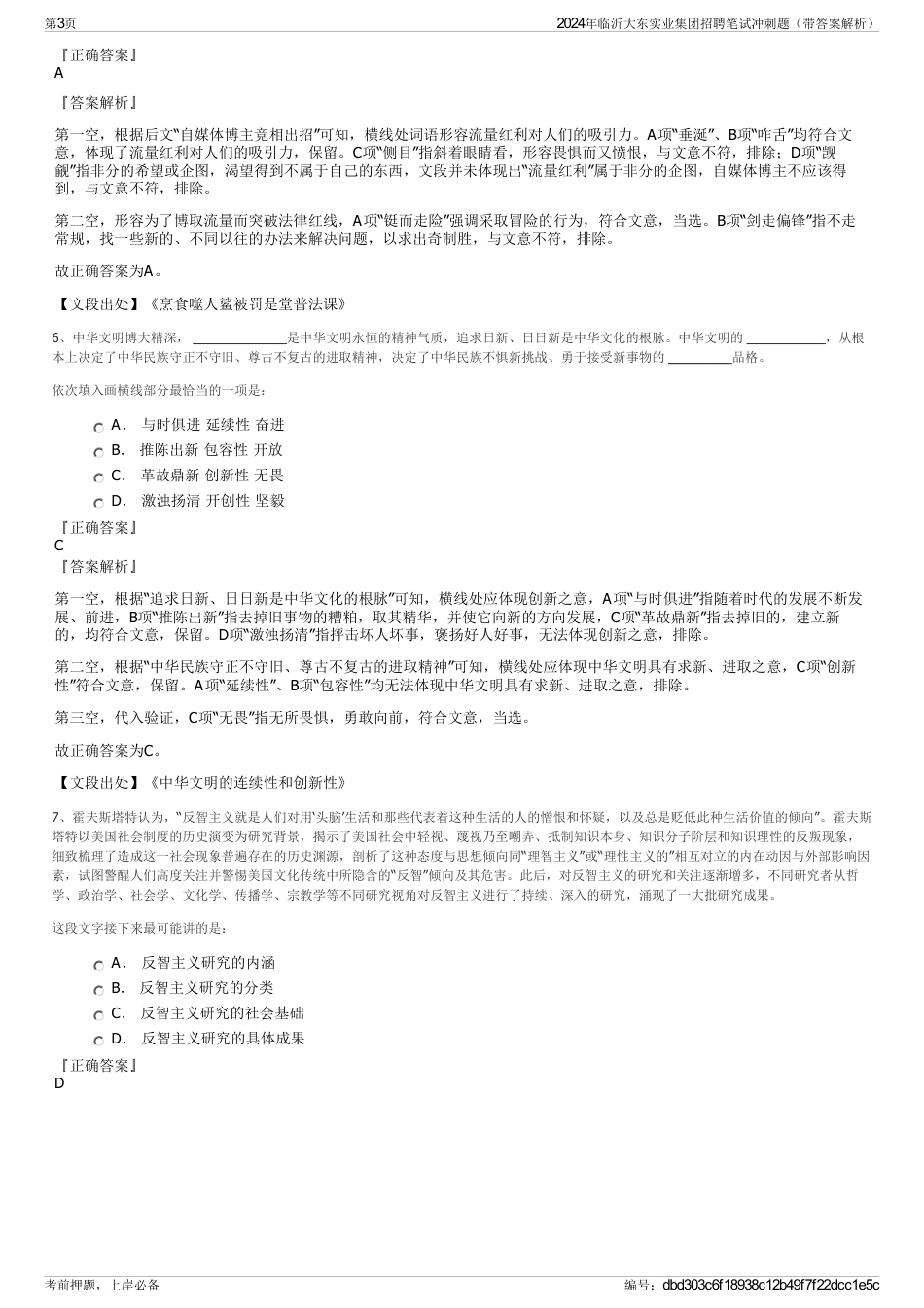 2024年临沂大东实业集团招聘笔试冲刺题（带答案解析）_第3页