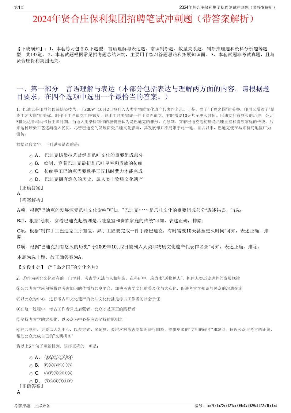 2024年贤合庄保利集团招聘笔试冲刺题（带答案解析）_第1页