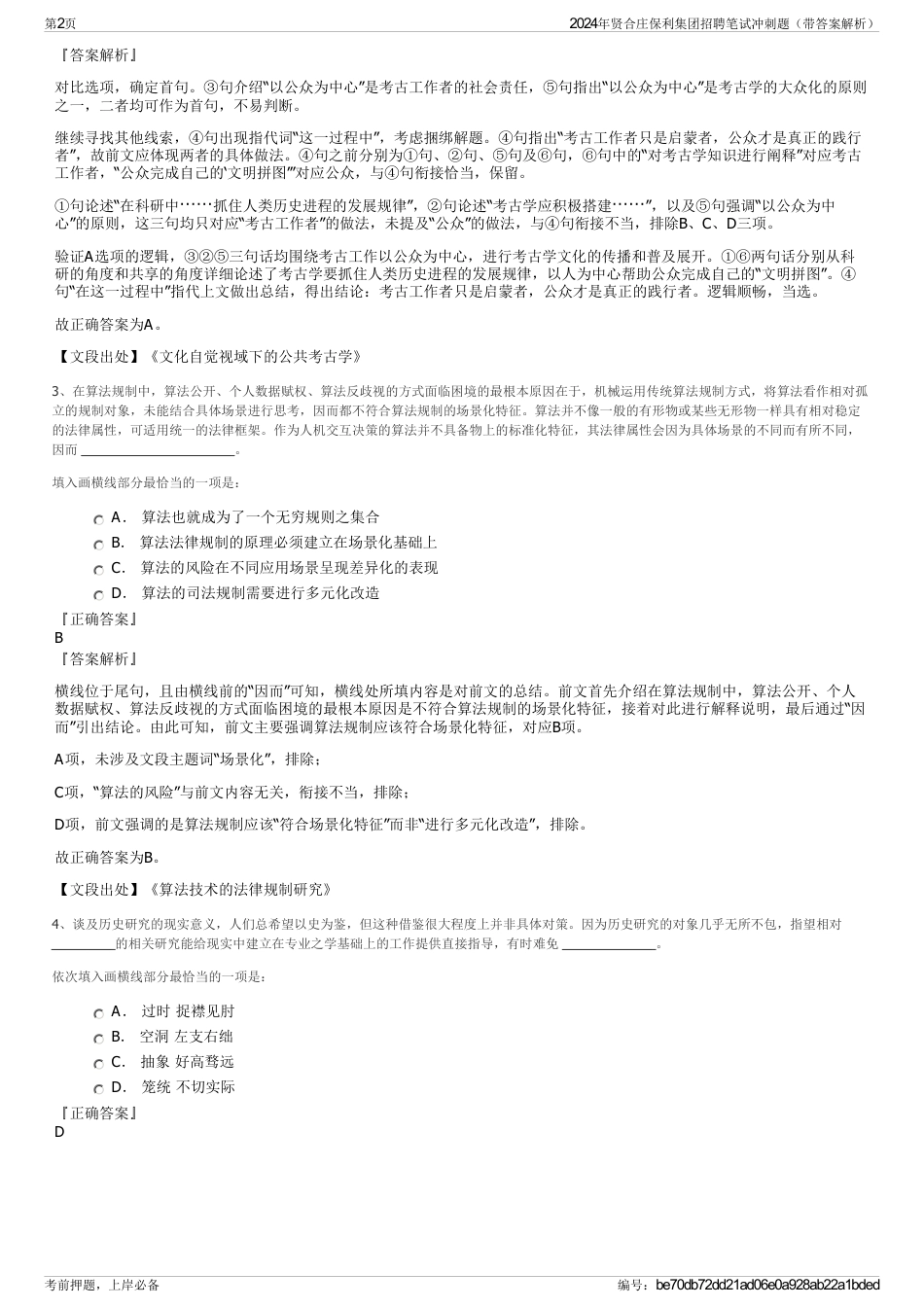 2024年贤合庄保利集团招聘笔试冲刺题（带答案解析）_第2页