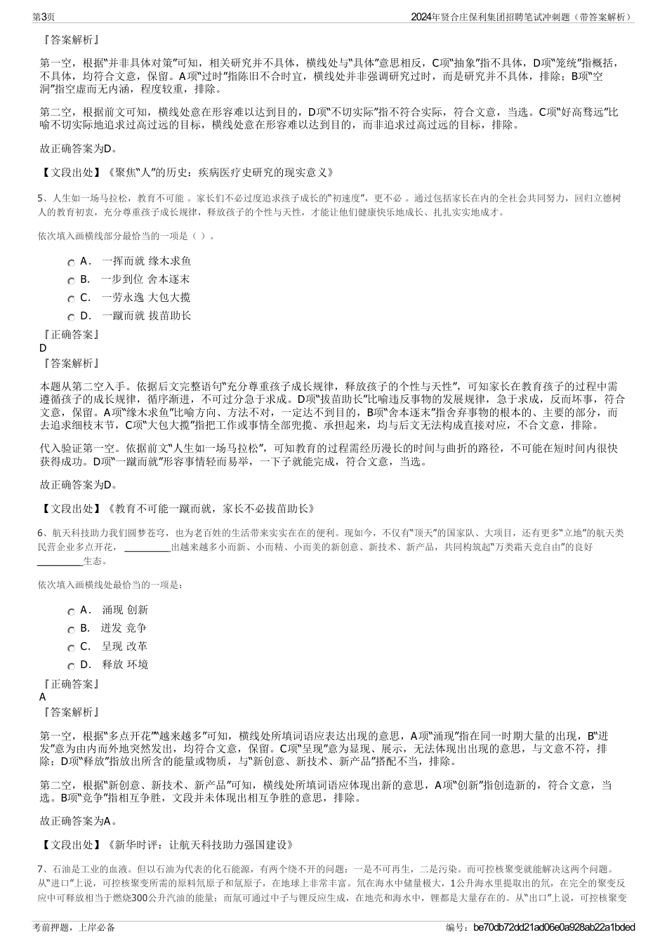 2024年贤合庄保利集团招聘笔试冲刺题（带答案解析）_第3页