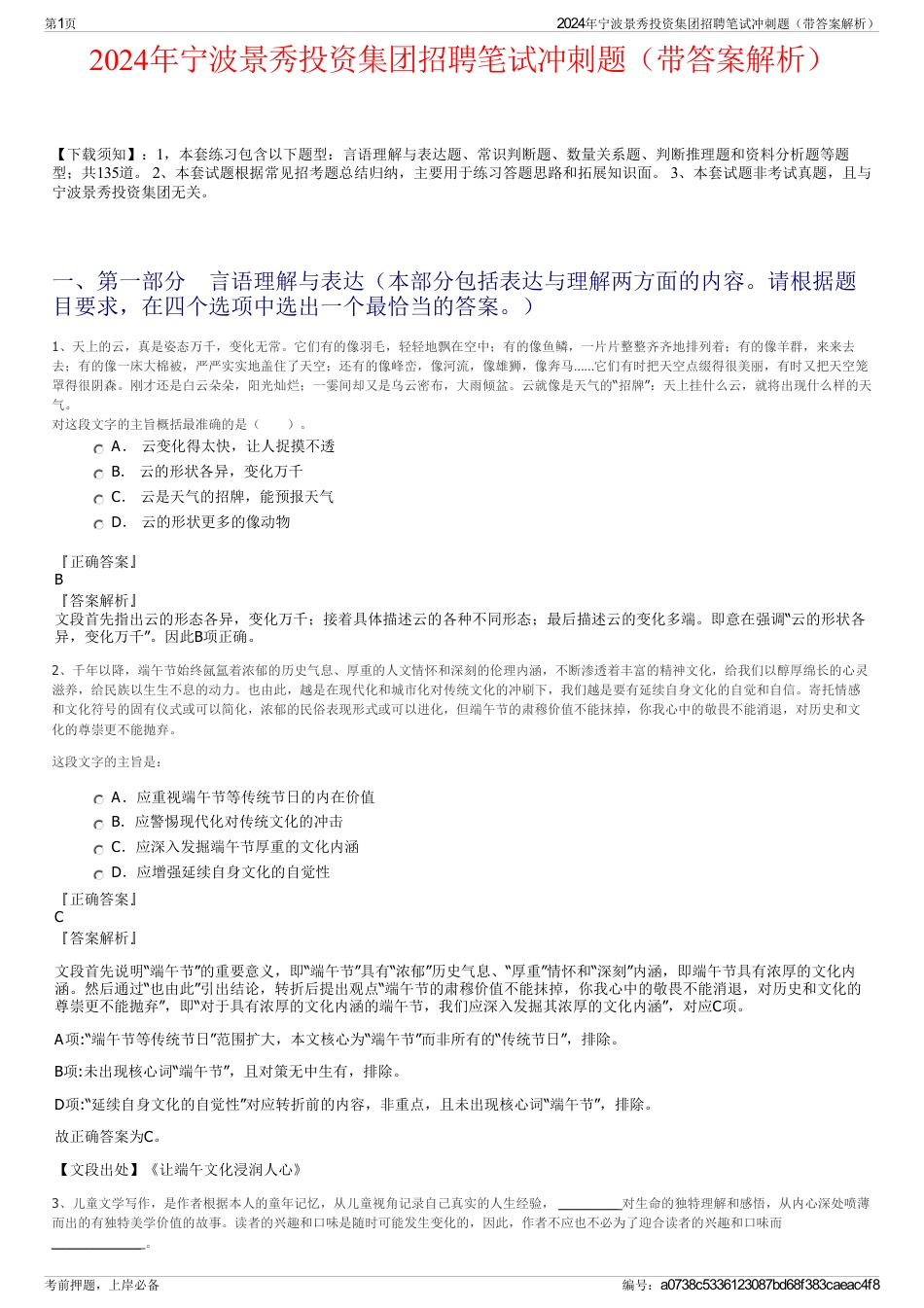 2024年宁波景秀投资集团招聘笔试冲刺题（带答案解析）_第1页