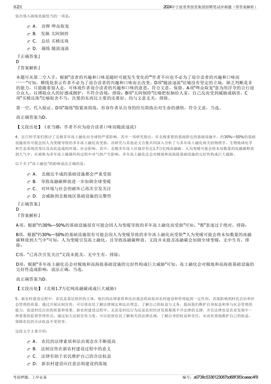 2024年宁波景秀投资集团招聘笔试冲刺题（带答案解析）_第2页