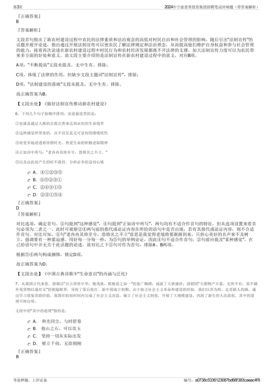 2024年宁波景秀投资集团招聘笔试冲刺题（带答案解析）_第3页