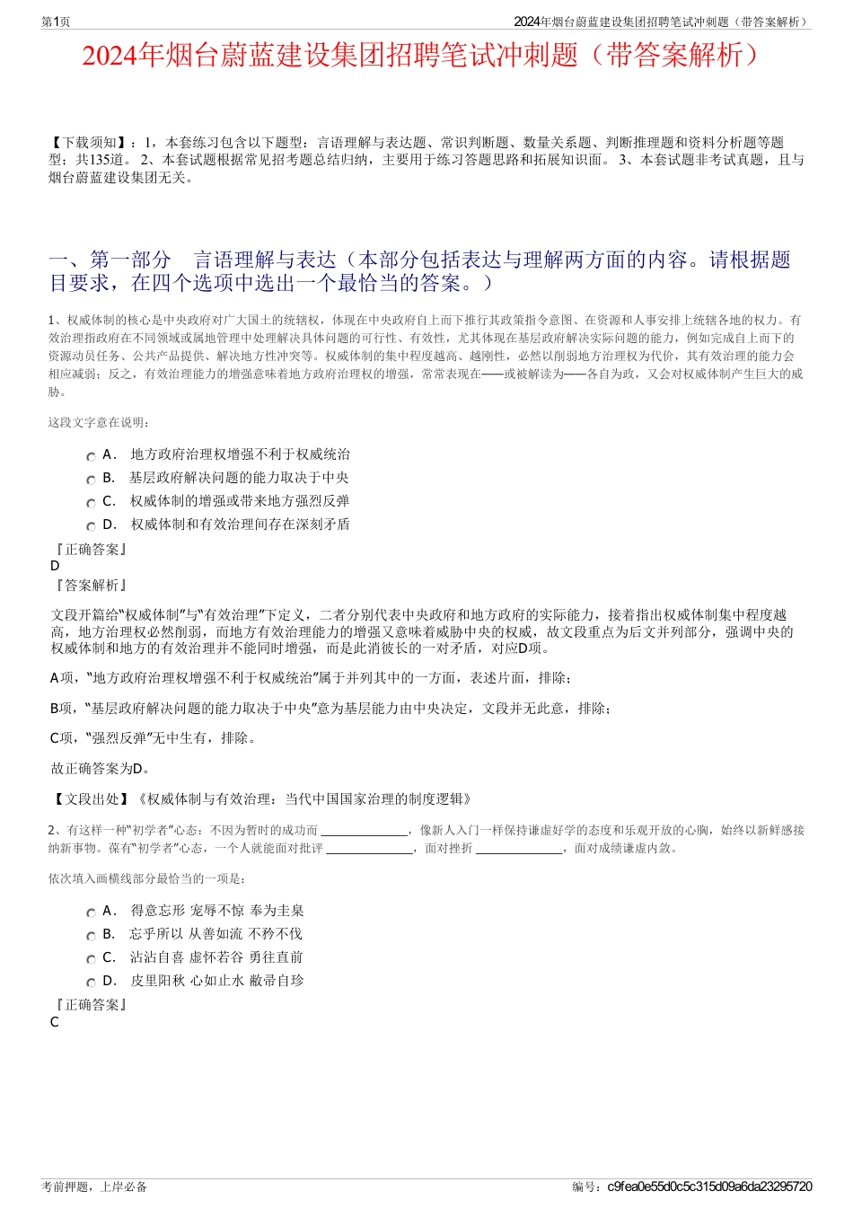 2024年烟台蔚蓝建设集团招聘笔试冲刺题（带答案解析）_第1页