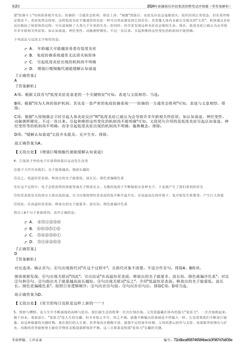 2024年新疆展信科技集团招聘笔试冲刺题（带答案解析）_第2页