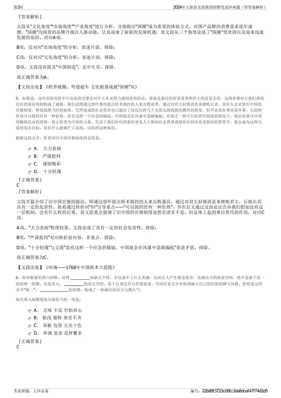 2024年大新县交投集团招聘笔试冲刺题（带答案解析）_第3页