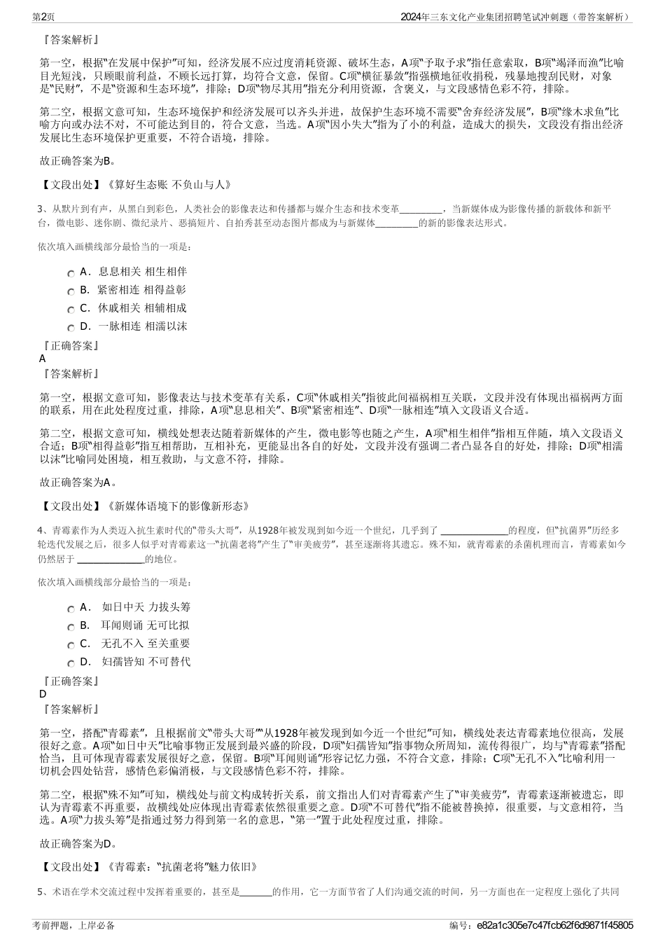 2024年三东文化产业集团招聘笔试冲刺题（带答案解析）_第2页