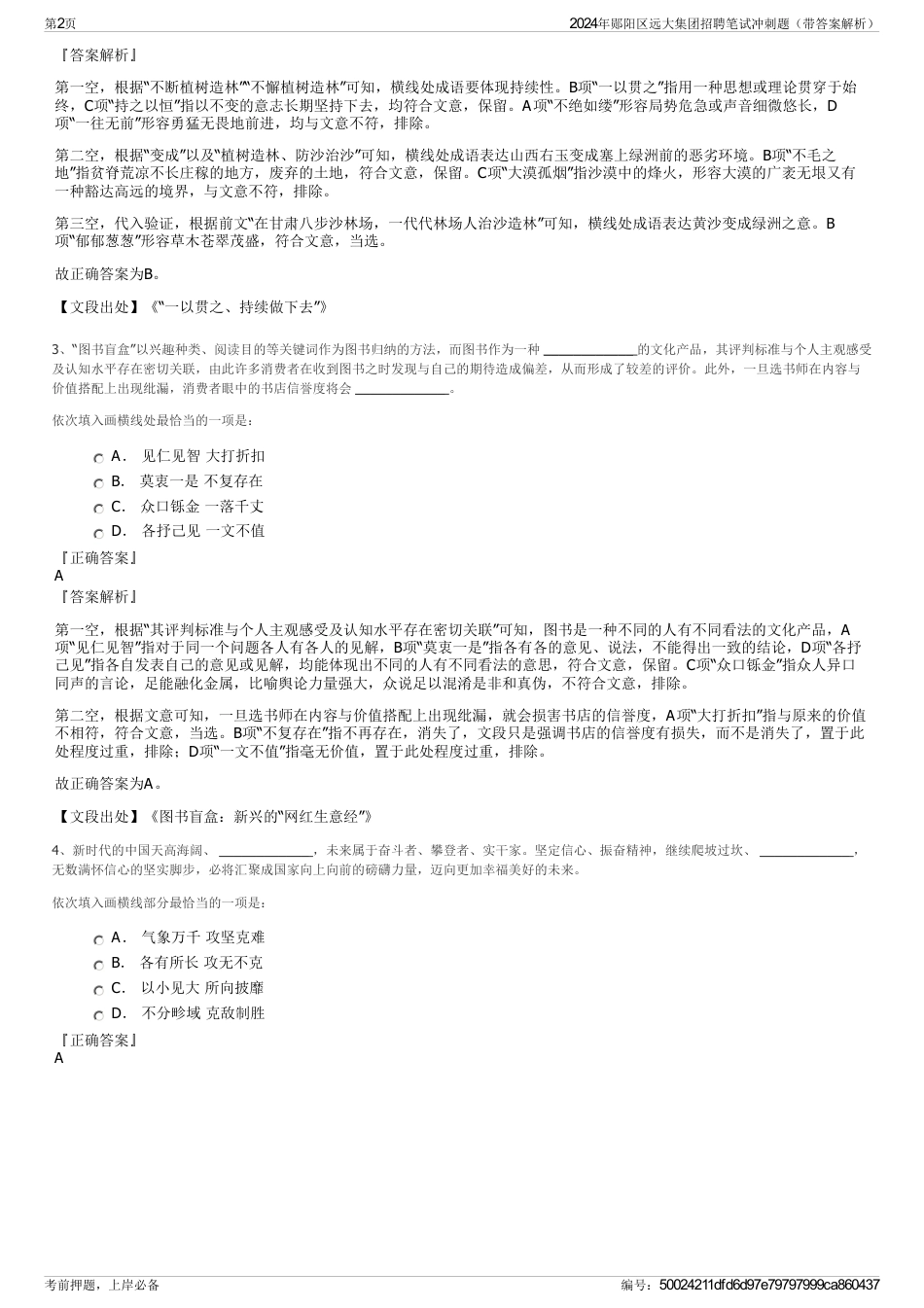 2024年郧阳区远大集团招聘笔试冲刺题（带答案解析）_第2页